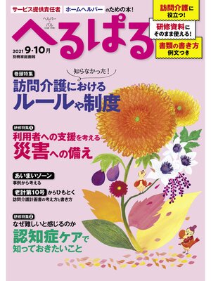 cover image of へるぱる: 2021 9・10月